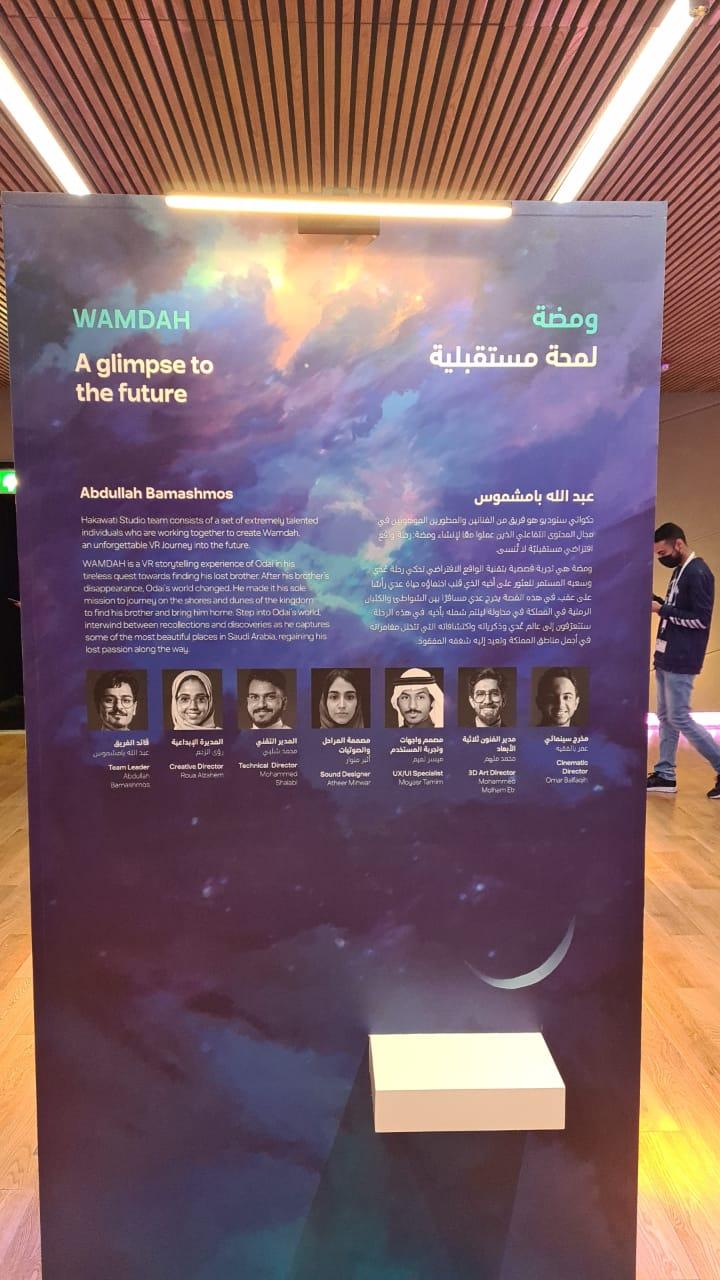 Wamdah: A glimpse to the future, exhibit panel at Ithra